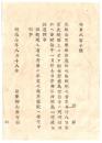 N26042678○明治布告布達○先般佐賀県賊徒（佐賀の乱）追討の節戦死の者 東京九段阪上招魂社(靖国神社)へ合祀し祭典挙行○明治７年 陸軍省布達 長野県○和本古書古文書 
