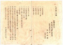 N26042679○明治布告布達○司法省 人相書手配書 明治7年○長崎県松浦郡河原村 高木桂齋 山口県田部村に於て殺人逃亡 ○長野県○和本古書古文書