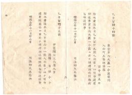 N26042680○明治布告布達○司法省 人相書手配者 捕縛報告 明治7年○東京深川入船町 田中勝五郎 東京に於て捕縛○長野県○和本古書古文書 

明治布告布達○司法省 人相書手配者 捕縛報告 明治7年○東京深川入船町 田中勝五郎 東京に於て捕縛○長野県○和本古書古文書 
185ｘ130㎜
１丁
虫損、破れ、汚れがあります
