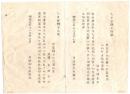 N26042680○明治布告布達○司法省 人相書手配者 捕縛報告 明治7年○東京深川入船町 田中勝五郎 東京に於て捕縛○長野県○和本古書古文書 

明治布告布達○司法省 人相書手配者 捕縛報告 明治7年○東京深川入船町 田中勝五郎 東京に於て捕縛○長野県○和本古書古文書 
185ｘ130㎜
１丁
虫損、破れ、汚れがあります
