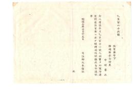 N26042682○明治布告布達○司法省 人相書 手配者 捕縛報告 明治7年○佐賀県神崎郡永山村 中村喜三 佐賀県に於て捕縛○長野県○和本古書古文書 
