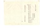 N26042682○明治布告布達○司法省 人相書 手配者 捕縛報告 明治7年○佐賀県神崎郡永山村 中村喜三 佐賀県に於て捕縛○長野県○和本古書古文書 
