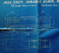D26050810〇青焼図面 鉄道  鉄道省 ED１７型 電気機関車 模型 １９３８年〇和本古書古文書