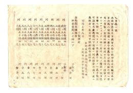 N26042685○明治布告布達○府県設為替方 金銀十円未満納金取扱の手数料表 長野県権参事小倉勝善○明治７年長野県布達○和本古書古文書 
