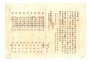 N26042685○明治布告布達○府県設為替方 金銀十円未満納金取扱の手数料表 長野県権参事小倉勝善○明治７年長野県布達○和本古書古文書 
