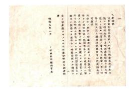 N26042686○明治布告布達○公事諸訴訟差紙を以て刻限を請たる者 遅参又は不参する時の届出方 長野県参事 楢崎寛直○明治７年長野県布達○和本古書古文書 

