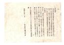 N26042686○明治布告布達○公事諸訴訟差紙を以て刻限を請たる者 遅参又は不参する時の届出方 長野県参事 楢崎寛直○明治７年長野県布達○和本古書古文書 
