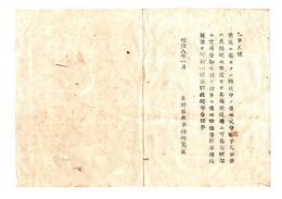 N26042687○明治布告布達○懲役に処せられ拘役中の者の父母妻子兄弟夫病死の都度 懲役場に届出る可 長野県参事 楢崎寛直○明治７年長野県布達○和本古書古文書