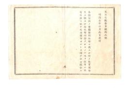 N26042688○明治布告布達○各国出版書籍新聞紙に掲載する教育及衛生に関する論説で有益なものは 本省雑誌に採訳し広布せん○明治７年文部省報告 長野県○和本古書古文書 
