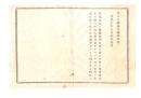N26042688○明治布告布達○各国出版書籍新聞紙に掲載する教育及衛生に関する論説で有益なものは 本省雑誌に採訳し広布せん○明治７年文部省報告 長野県○和本古書古文書 
