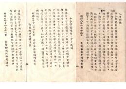 N26042689○明治布告布達○中小学校敷地無代被下方の儀 内務省より可成丈無税官地を願出するよう達有 長野県参事 楢崎寛直○明治８年長野県布達○和本古書古文書 
