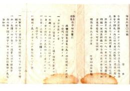 N26042690○明治布告布達○東京鎮台於て工兵二小隊召集に付 志願者を可取調 鎮台召集兵卒検査概則○明治７年陸軍省布達 長野県○和本古書古文書 

