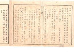 N26042691○明治布告布達○家禄賞典禄奉還の者へ資金被下規則第９条以下へ増加３カ条○明治７年太政官布告 長野県○和本古書古文書 
