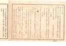 N26042691○明治布告布達○家禄賞典禄奉還の者へ資金被下規則第９条以下へ増加３カ条○明治７年太政官布告 長野県○和本古書古文書 
