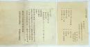 N26042692○明治布告布達○司法省 人相書 捜索捕縛手配 明治7年○三潴県東福童村 花田茂平 三潴県於て懲役修身処刑中逃亡○長野県○和本古書古文書 
