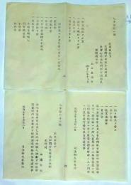 N26042693○明治布告布達○司法省 人相書 捜索捕縛手配 明治7年○筑摩県伊那郡小出村 山口金次郎 同郡赤須村於て持凶器にて衣類強奪○長野県○和本古書古文書 
