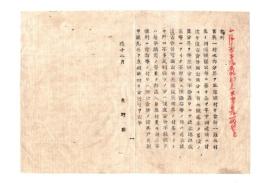 N26042694○明治布告布達○弱小村々の合併推進 弱小村々の合併推進に付 戸口少数反別稀少の村々は漸次合併申出べし○明治７年長野県布達○和本古書古文書 
