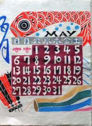 D26050925〇彩色木版画 和紙芹沢銈介 カレンダー １９８４年５月〇和本古書古文書〇和本古書古文書
