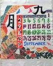 D26050929〇彩色木版画 和紙芹沢銈介 カレンダー １９８４年９月〇和本古書古文書〇和本古書古文書