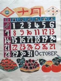 D26050930彩色木版画 和紙芹沢銈介 カレンダー １９８４年１０月〇和本古書古文書〇和本古書古文書