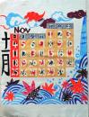 D26050931〇彩色木版画 和紙　芹沢銈介 カレンダー １９８４年１１月〇和本古書古文書〇和本古書古文書