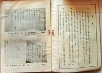 D20050716〇弘文荘目録 反町茂雄  弘文荘待賈古書目 第１６号 古典籍の権威 戦後初めての出版 昭和２３年〇和本古書古文書