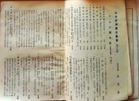 D20050716〇弘文荘目録 反町茂雄  弘文荘待賈古書目 第１６号 古典籍の権威 戦後初めての出版 昭和２３年〇和本古書古文書