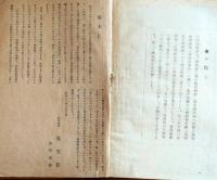 D20050716〇弘文荘目録 反町茂雄  弘文荘待賈古書目 第１６号 古典籍の権威 戦後初めての出版 昭和２３年〇和本古書古文書