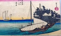 D26020043〇彩色木版画 ハガキサイズ 刷り状態良 東海道五十三次 桑名宿 保永堂版 広重 題名英文併記 複刻明治３９年〇和本古書古文書	