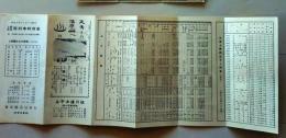 D26051203〇鉄道 時刻表 東北本線 烏山線 白河 スキー   昭和９年〇和本古書古文書