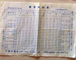 D26051206〇鉄道 時刻表 下津井電鉄  岡山県倉敷市 昭和５０年〇和本古書古文書