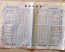 D26051206〇鉄道 時刻表 下津井電鉄  岡山県倉敷市 昭和５０年〇和本古書古文書