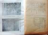 D20050717〇弘文荘目録 反町茂雄  弘文荘待賈古書目 第１７号 古典籍の権威 昭和２４年〇和本古書古文書