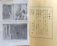 D20050718〇弘文荘目録 反町茂雄  弘文荘待賈古書目 第１８号 古典籍の権威 昭和２４年〇和本古書古文書