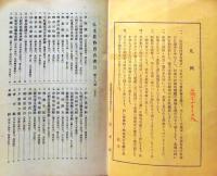 D20050718〇弘文荘目録 反町茂雄  弘文荘待賈古書目 第１８号 古典籍の権威 昭和２４年〇和本古書古文書