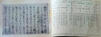D20050719〇弘文荘目録 反町茂雄  弘文荘待賈古書目 第１９号 古典籍の権威 昭和２５年〇和本古書古文書