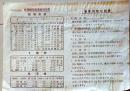 D26051207〇鉄道 時刻表 函館本線 札幌駅 昭和２７年〇和本古書古文書