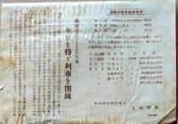 D26051207〇鉄道 時刻表 函館本線 札幌駅 昭和２７年〇和本古書古文書
