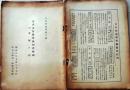 D26051301〇古書籍 目録 宋刊本展覧会陳列書解説 日本書誌学会 昭和８年〇和本古書古文書