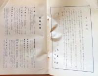 D20050722〇弘文荘目録 反町茂雄  弘文荘待賈古書目 第２２号 古典籍の権威 昭和２７年〇和本古書古文書