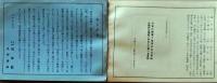 D20050723〇弘文荘目録 反町茂雄  弘文荘待賈古書目 第２３号 古典籍の権威 昭和２８年〇和本古書古文書