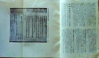 D20050724〇弘文荘目録 反町茂雄  弘文荘待賈古書目 第２４号 古典籍の権威 昭和２９年〇和本古書古文書