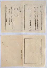 N26051601○明治布告布達○勧業方戸長に於て勧奨せしむ 勧業課付属を新設 戮力勧業方尽力 栃木県令鍋島幹○明治９年栃木県布達○和本古書古文書
