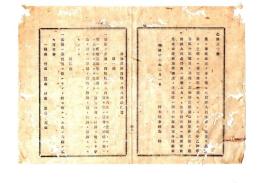 N26051602○明治布告布達○「山林原野改組に付人民心得書」８カ条 山林原野丈量の儀に着手すべし栃木県令鍋島幹○明治１２年栃木県布達○和本古書古文書