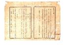 N26051602○明治布告布達○「山林原野改組に付人民心得書」８カ条 山林原野丈量の儀に着手すべし栃木県令鍋島幹○明治１２年栃木県布達○和本古書古文書