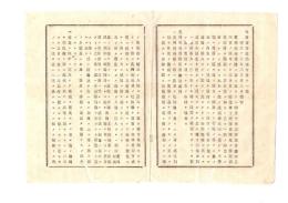 N26051603○明治布告布達○内務省衛生局報告書第１１号「虎列刺病（コレラ病）予防及消毒法心得」全６丁 ○明治１２年内務省布達 栃木県○和本古書古文書