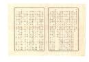 N26051603○明治布告布達○内務省衛生局報告書第１１号「虎列刺病（コレラ病）予防及消毒法心得」全６丁 ○明治１２年内務省布達 栃木県○和本古書古文書