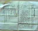 D26051502〇鉄道資料 大分県鉄道資料期成会趣意書  明治３１年〇和本古書古文書