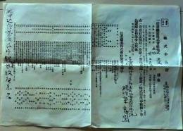 D26051503〇鉄道資料 信濃鉄道株式申込書   明治４５年〇和本古書古文書
