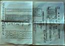 D26051503〇鉄道資料 信濃鉄道株式申込書   明治４５年〇和本古書古文書